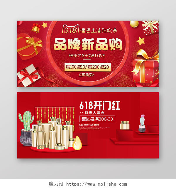 大红618品牌护肤品年中大促淘宝天猫banner宣传展板